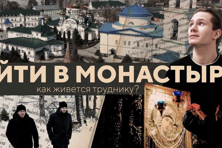 Уйти в монастырь: как живут трудники в Раифе