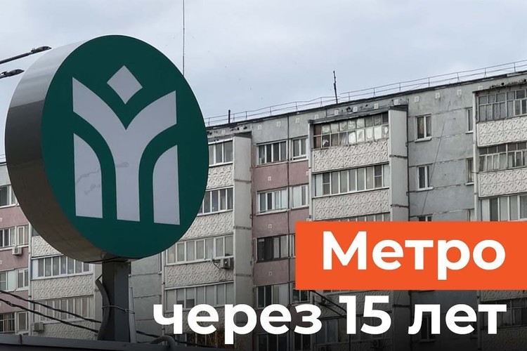 В центр или на Квартал: каким будет метро в Казани через 15 лет