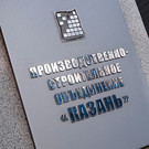 Налоговая служба может отказаться от банкротства ПСО «Казань»