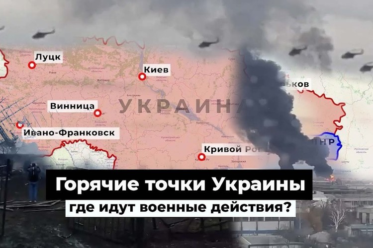 Где сейчас проходит. Боевые действия на Украине. Военные действия на Украине сегодня. Карта войны на Украине. Карта Украины боевые действия сейчас.