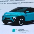 Число предзаказов на электромобиль «Атом» превысило 105 тысяч
