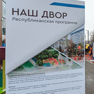 В Челнах на реализацию программы «Наш двор» в 2021 году выделено 1,1 миллиарда рублей