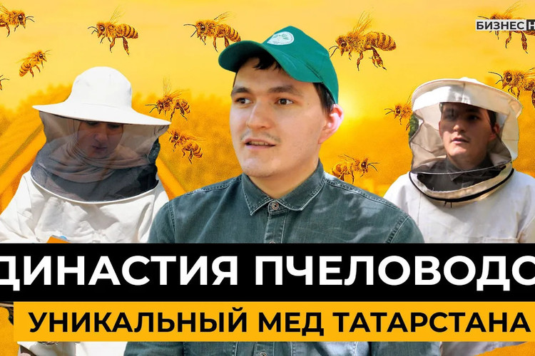 7 поколений на пасеке: как создают эталонный татарстанский мед со времен царской России