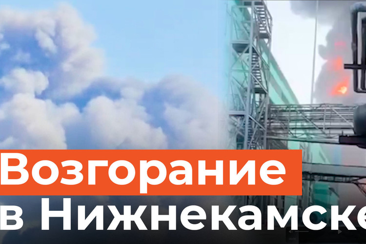 ЧП на «Нижнекамскнефтехиме»: погиб один рабочий, еще 50 пострадали