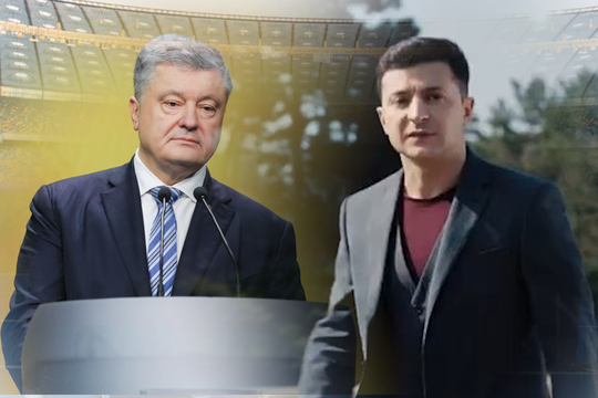 Дебаты Петра Порошенко и Владимира Зеленского