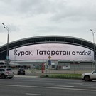 В Казани на фасаде «Ак Барс Арены» появились слова поддержки жителям Курской области