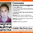 В Татарстане 6-й день не могут найти пропавшую 17-летнюю девушку
