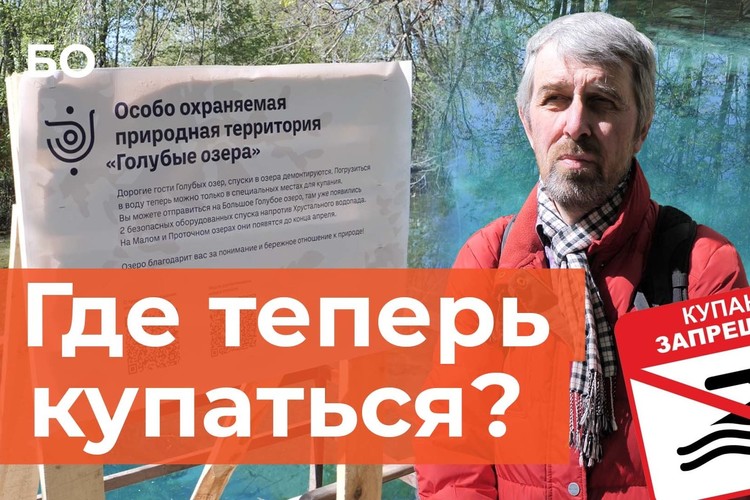 Что изменилось на Голубых озерах? Как спасают особо охраняемую природную территорию?