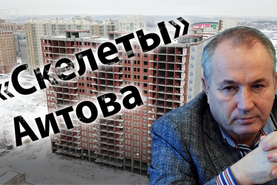«Скелеты» Аитова: все долгострои «Свея» в одном видео