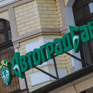 АСВ начинает выплаты страхового возмещения вкладчикам Автоградбанка