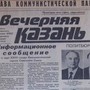 Закрывается легендарная газета «Вечерняя Казань»: последний выпуск выйдет 29 декабря