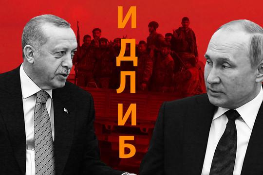 Путин проводит переговоры с Эрдоганом