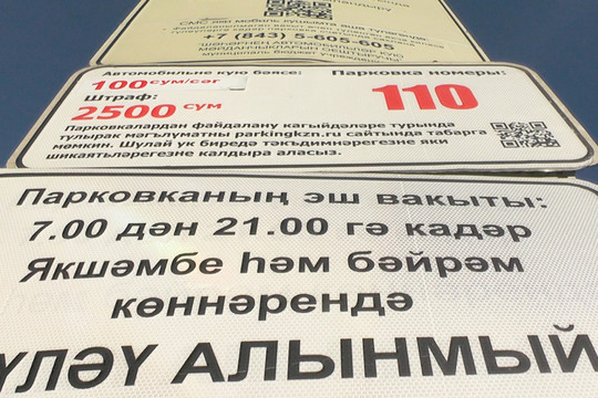 Где в Казани подорожала парковка? Все стоянки, где теперь придется раскошелиться