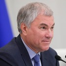 Володин: «Мучается не только Байден, но и вся планета»