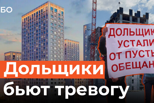 Дольщики ПИКа в Казани массово идут в суд. Федеральный девелопер сорвал сроки в ЖК «Сиберово»
