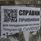 Личные данные покупателей фальшивых справок о вакцинации выставили на продажу в сети
