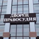 Суд рассмотрит иск прокурора РТ к главе Бугульминского района на 60 миллионов рублей