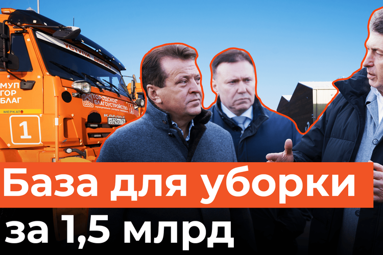 Какой получилась новая база для уборки улиц Казани за 1,5 млрд рублей?