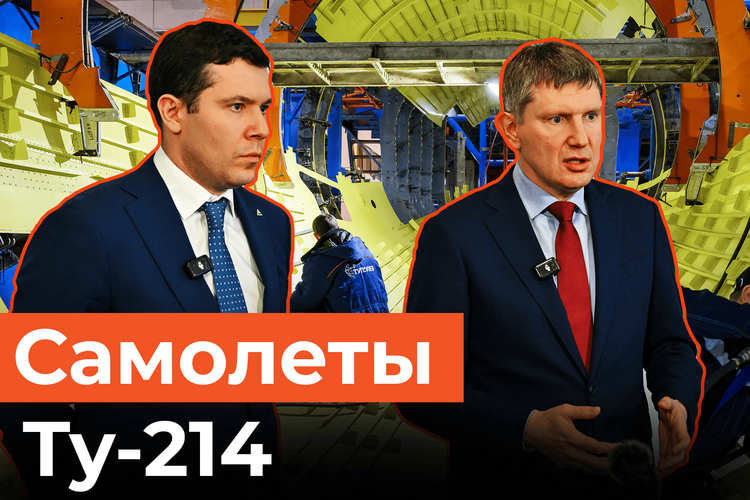 Алиханов и Решетников в Казани: самолет Ту-214 готов к серийному выпуску