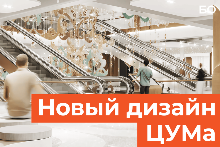 Обновленный ЦУМ откроют уже через месяц. Как будет выглядеть центр уникальных мастеров