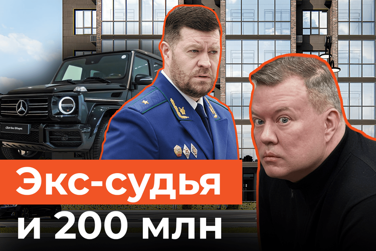 Прокурор Татарстана требует изъять имущество экс-судьи на 200 млн рублей