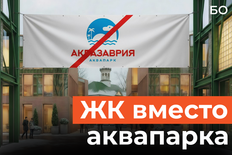 Первый аквапарк Казани приговорили к сносу? Вместо «Аквазаврии» могут вырасти новые дома