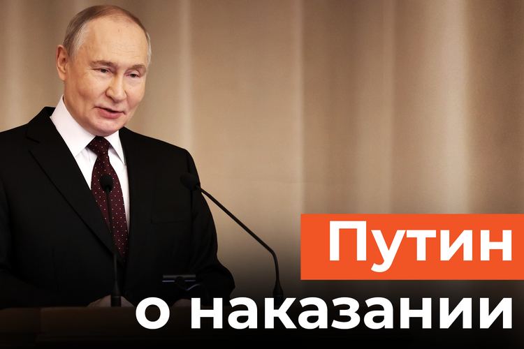 Путин – судьям: «Вор должен сидеть в тюрьме, но есть нюансы»