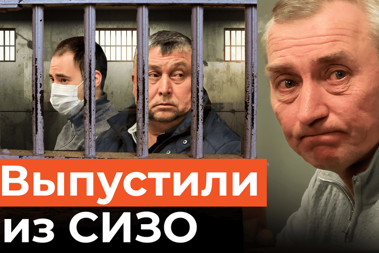 Станислава Шевырева выпустили из СИЗО. Почему бизнесмену смягчили меру пресечения?