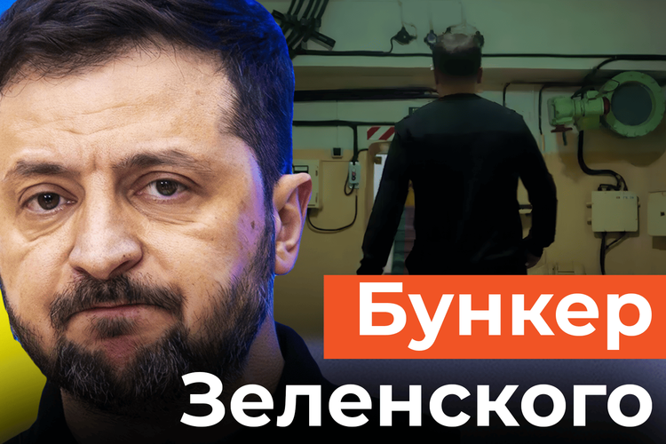 Зеленский впервые показал свой бункер в Киеве. Как выглядит убежище президента Украины изнутри