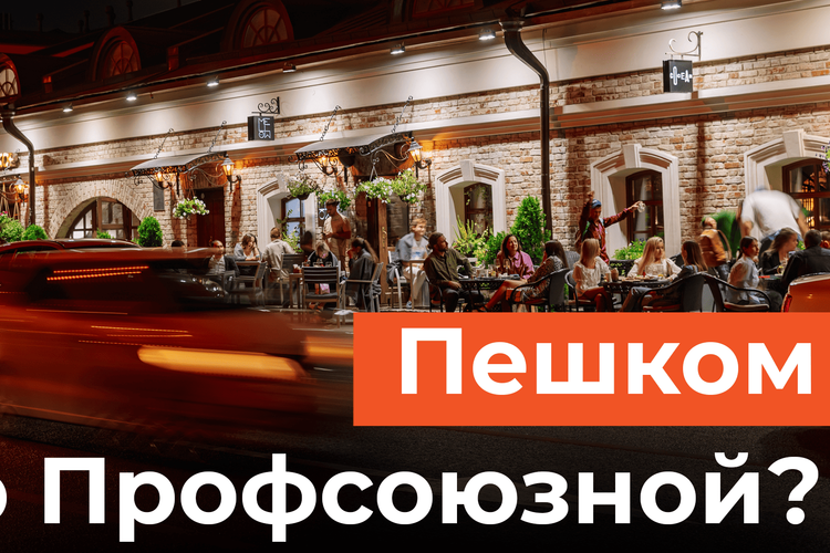 Главная барная улица Казани может стать пешеходной? Как преобразится Профсоюзная