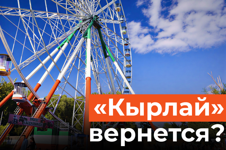 Вместо «Кырлая» в Казани появится еще более масштабный парк аттракционов