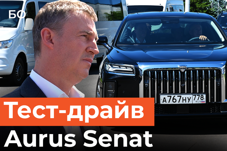 Рустам Минниханов прокатил Дмитрия Патрушева на Aurus Senat