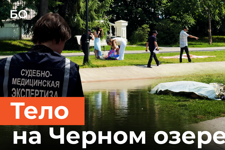 На дне Черного озера в Казани нашли тело утонувшего мужчины