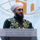 Муфтий Татарстана выступил против законодательных запретов на религиозную одежду