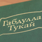 Победителя конкурса на лучший памятник «Туган тел» в Казани объявят в сентябре 