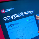Мосбиржа приостановила торги на фондовом рынке