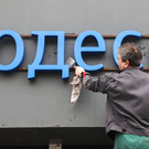 Мэру Одессы пригрозили проверкой СБУ за нежелание переименовывать улицы города, связанные с Россией