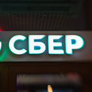 На ПМЭФ прошел деловой завтрак Сбера: главное