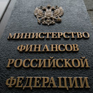 В минфине допустили сокращение трат средств ФНБ