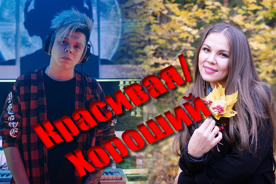«Красивая и хороший»: как поссорились татарские певцы из-за песни