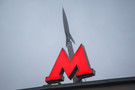 В Москве построят 12 новых станций метро до 2027 года