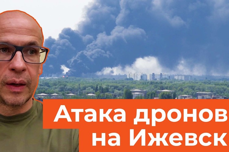 Беспилотники атаковали предприятие в Ижевске. Есть раненые и погибшие
