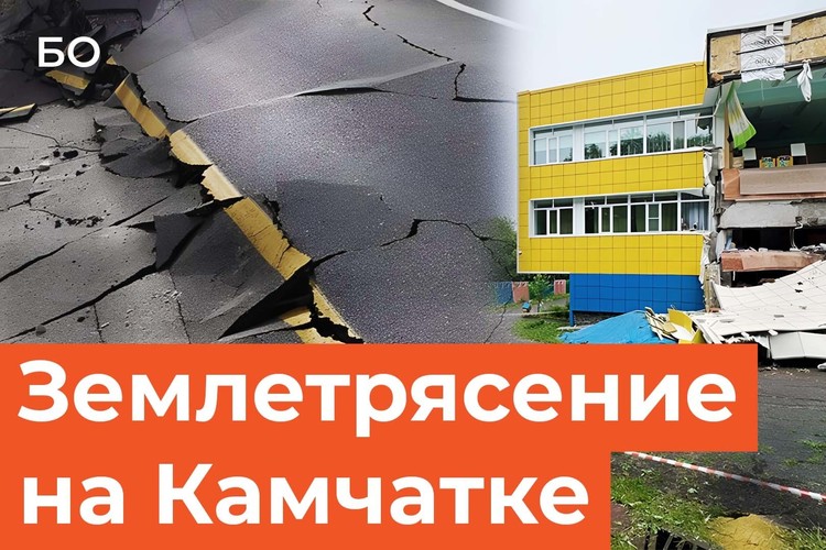 Сильнейшее за последние 70 лет землетрясение произошло на Камчатке