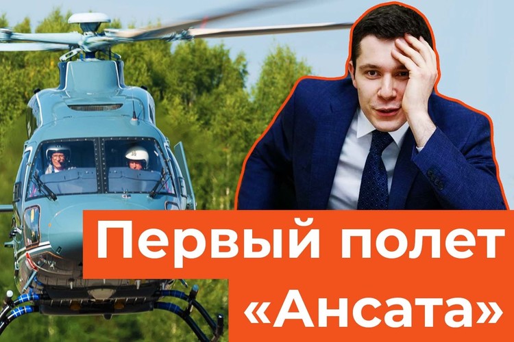 Новый вертолет «Ансат» совершил первый полет в Казани. Глава минпромторга РФ посетил КВЗ