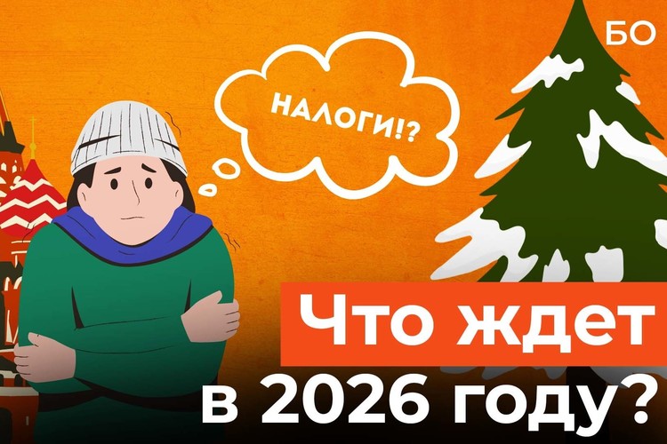 Что изменится в жизни россиян с 2026 года?