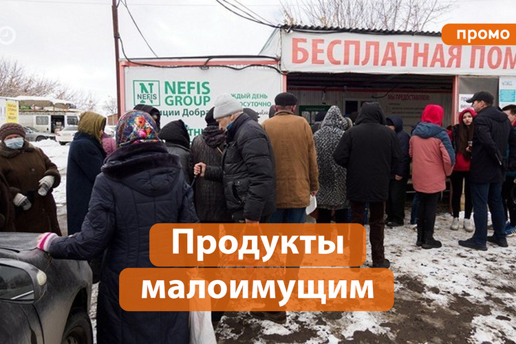 КЖК подарил тонну продуктов малоимущим жителям Казани