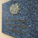 Посла Армении вызвали в МИД России из-за недружественных действий Еревана