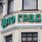 Арбитражный суд принял решение о ликвидации челнинского Автоградбанка