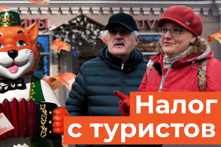 Как туристы отреагировали на введение налога на путешествия в Казани?