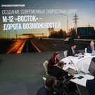 Длина платных дорог России вырастет в 2,5 раза до 7 тысяч километров к 2030 году